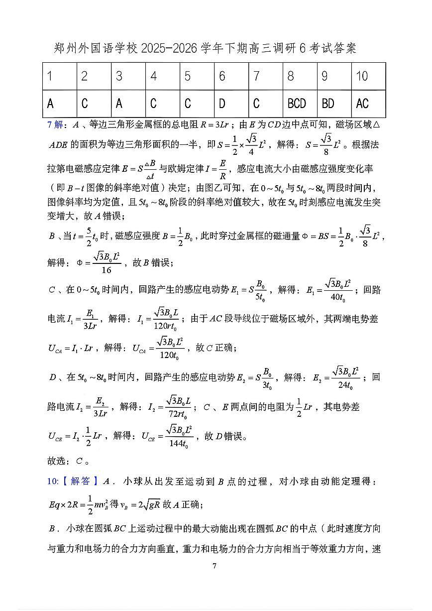 物理答案第1页