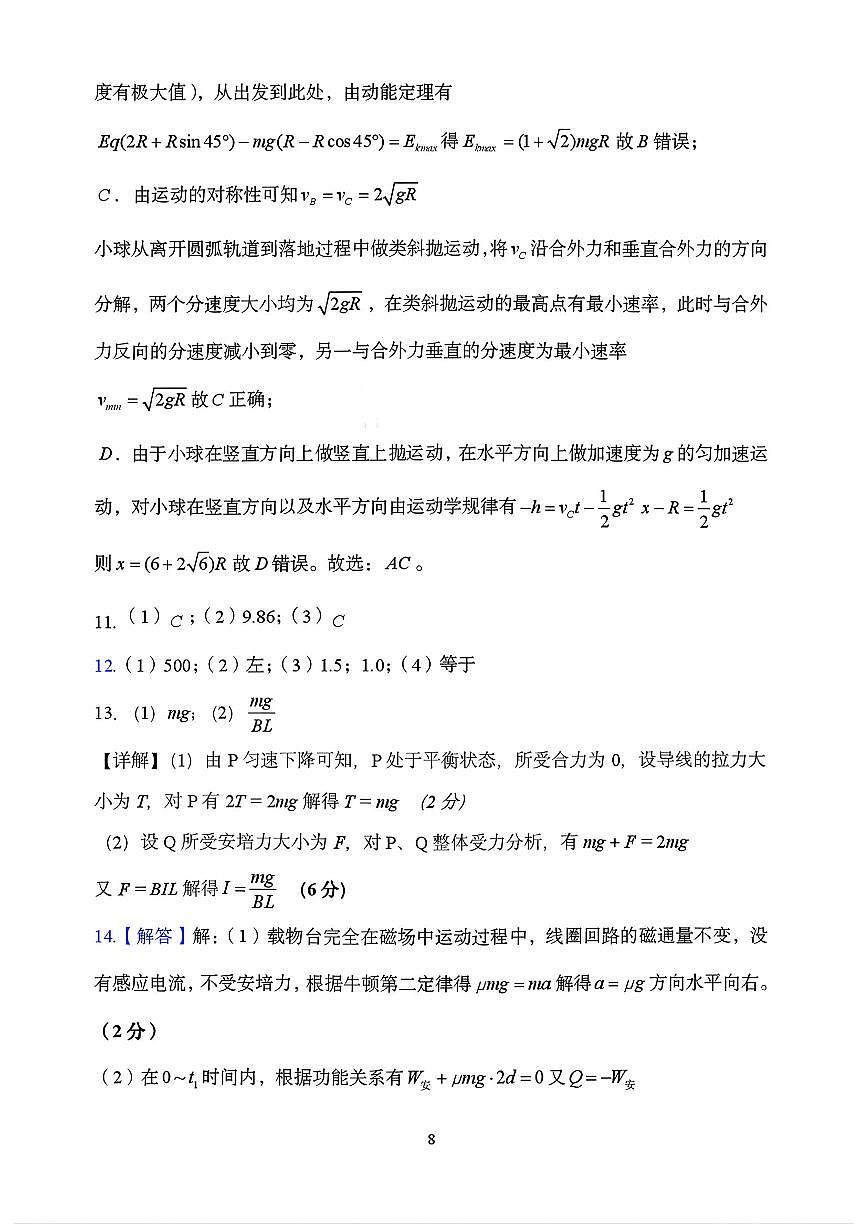 物理答案第2页