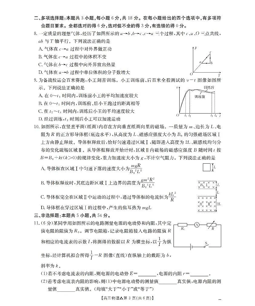 陕西省2026届高三下学期3月联考（26-287C）物理第3页