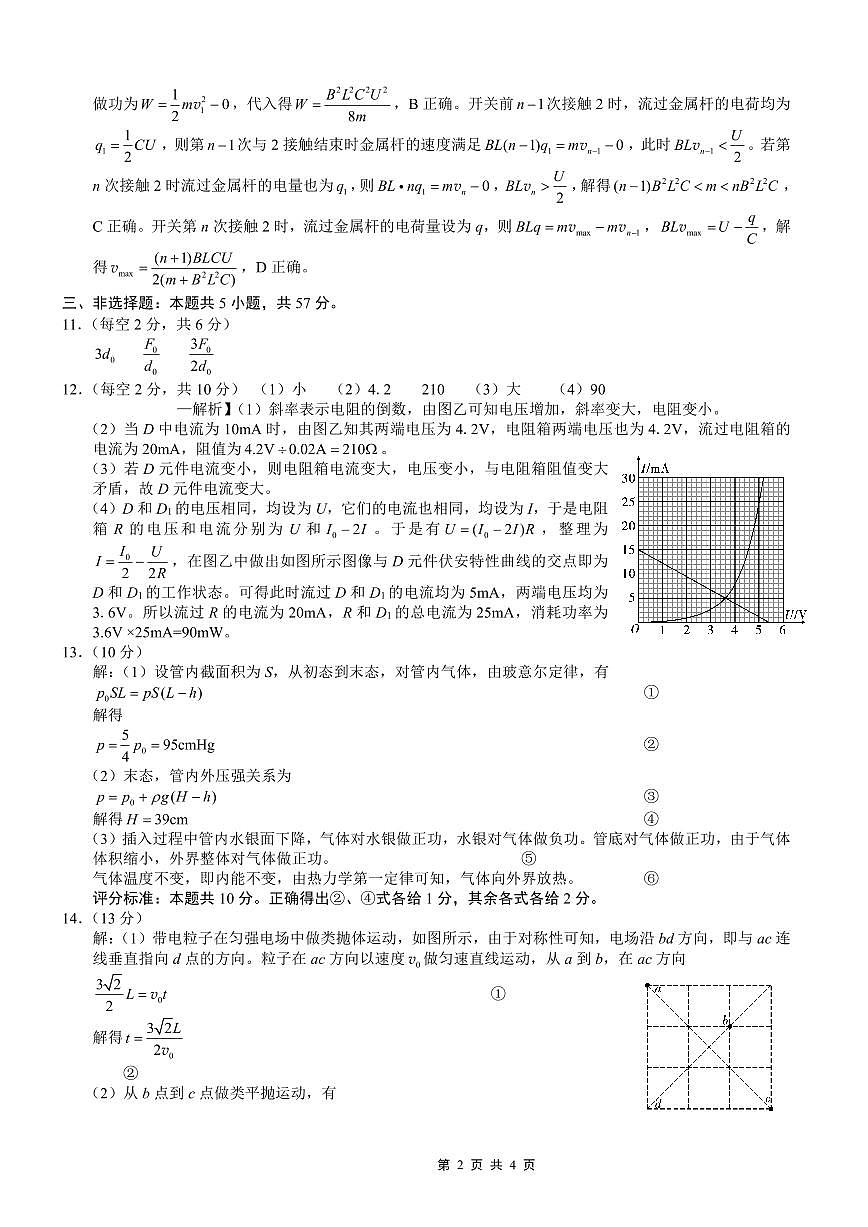 重庆市第八中学2026届高考适应性月考卷（六）物理答案第2页