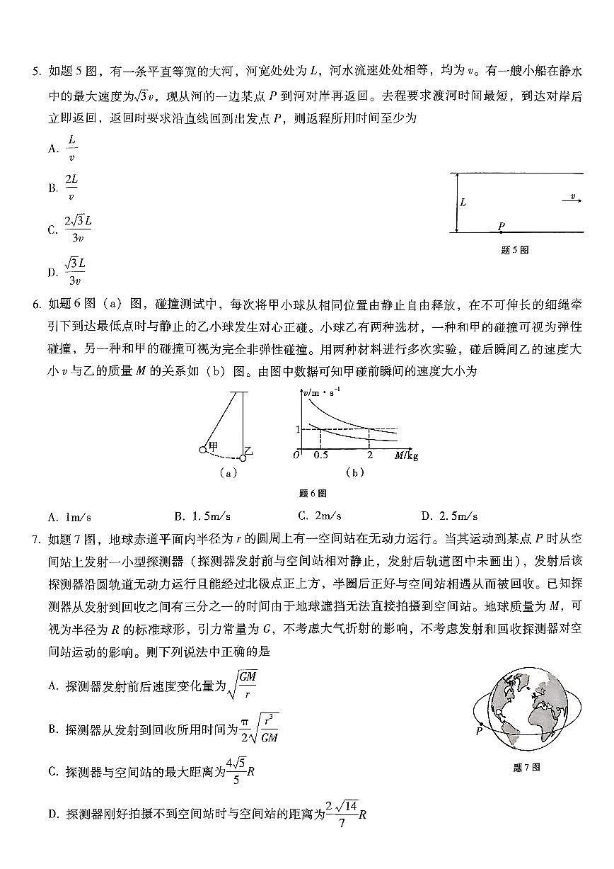 重庆市第八中学2026届高考适应性月考卷（六）物理第2页