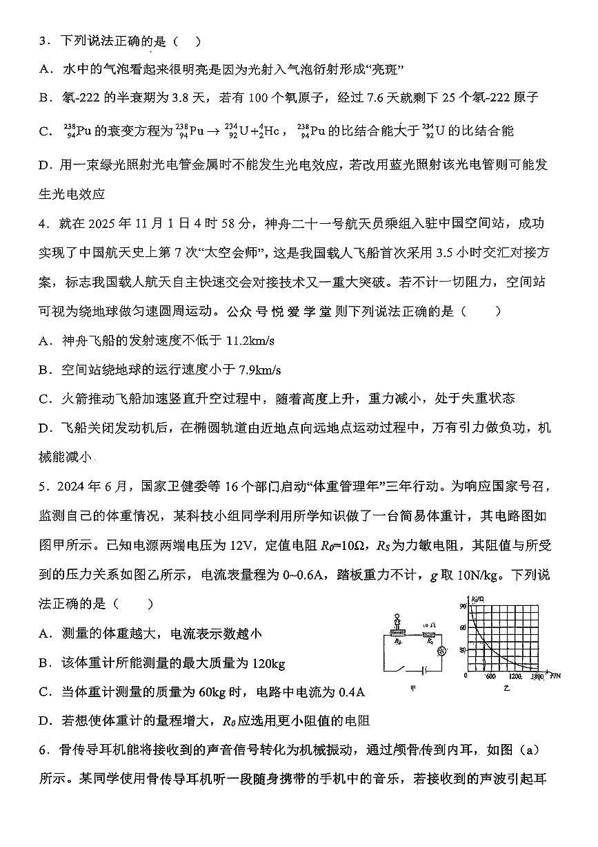 吉林五校联考(长春11高、四平一中等)2026届高三下学期模拟考试物理试卷（无答案）第2页