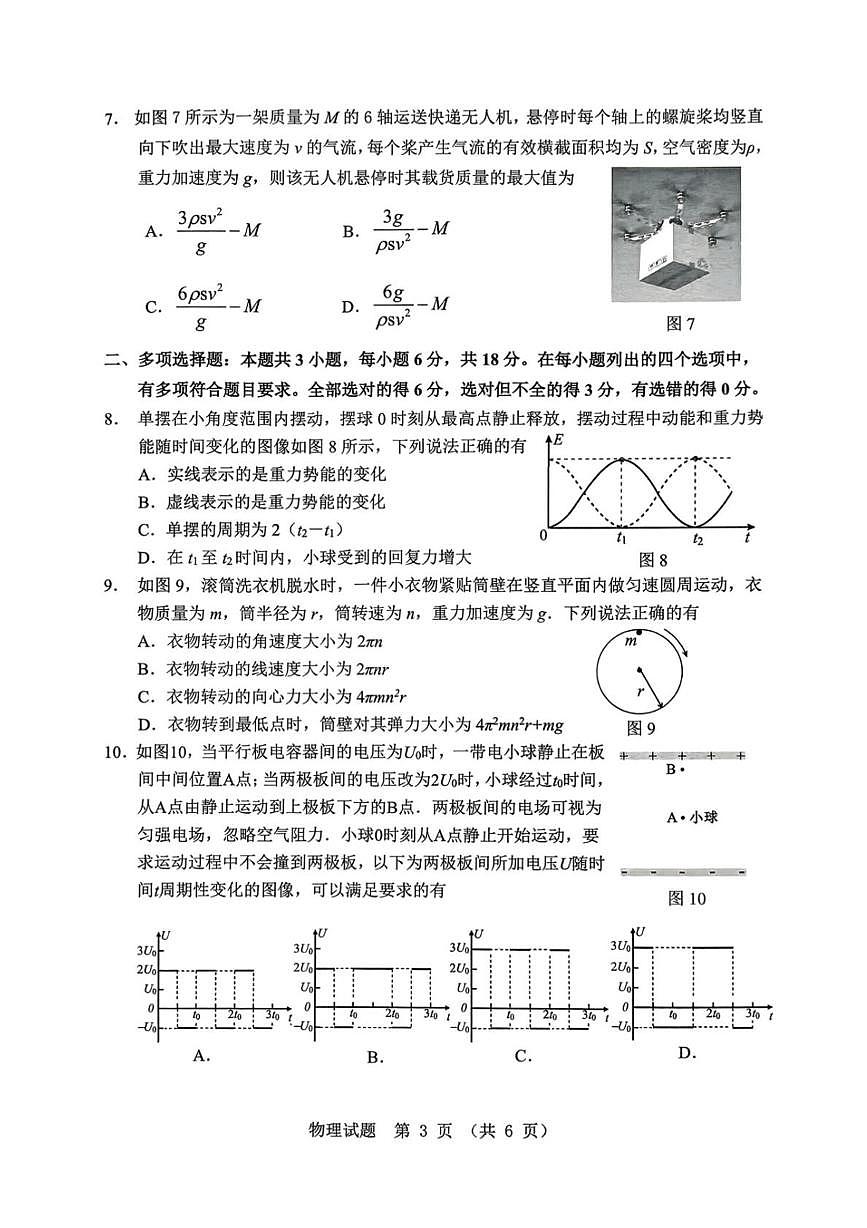 物理-广东省江门市2026年3月高三年级高考模拟考(江门一模)试卷及答案第3页