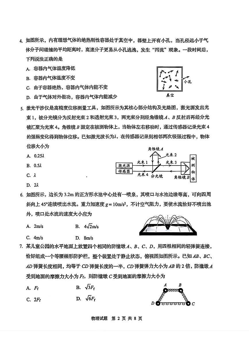 山东省青岛市2026届高三下学期第一次适应性检测 物理试卷（PDF图片版）（含解析）第2页