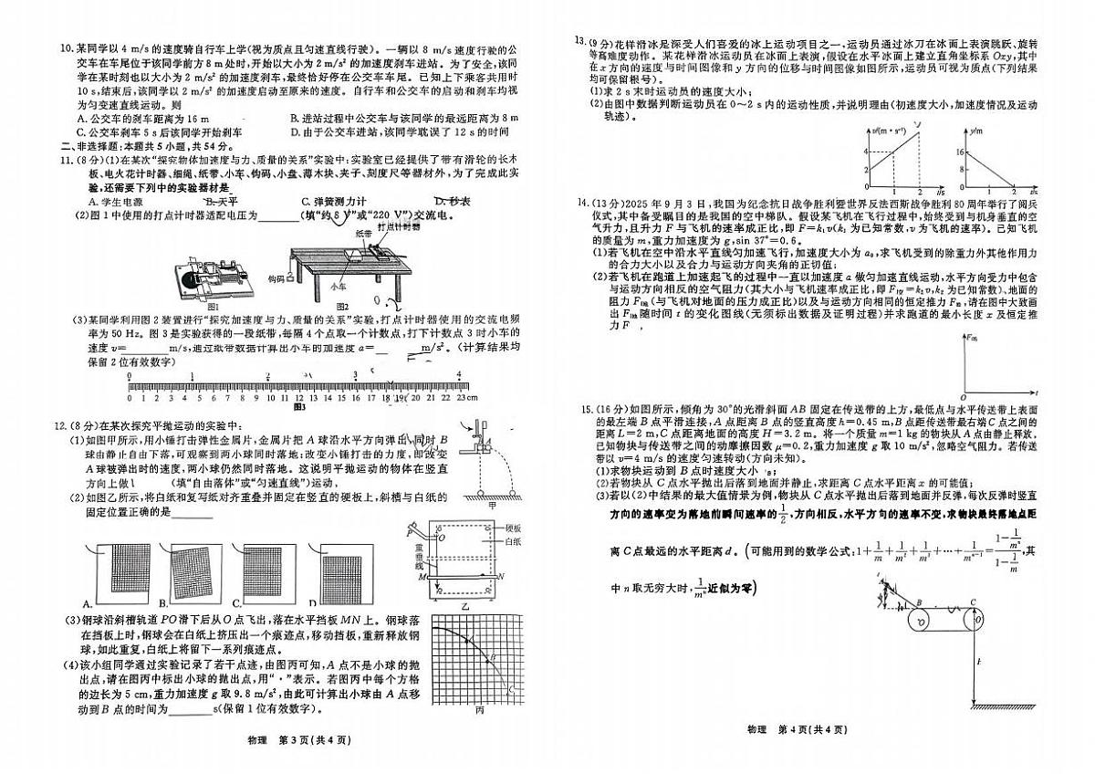 辽宁省名校联盟2025-2026学年高一下学期3月联考试题 物理（含解析）第2页