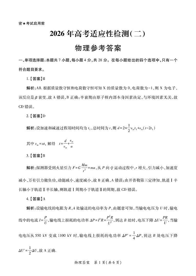 物理答案第1页