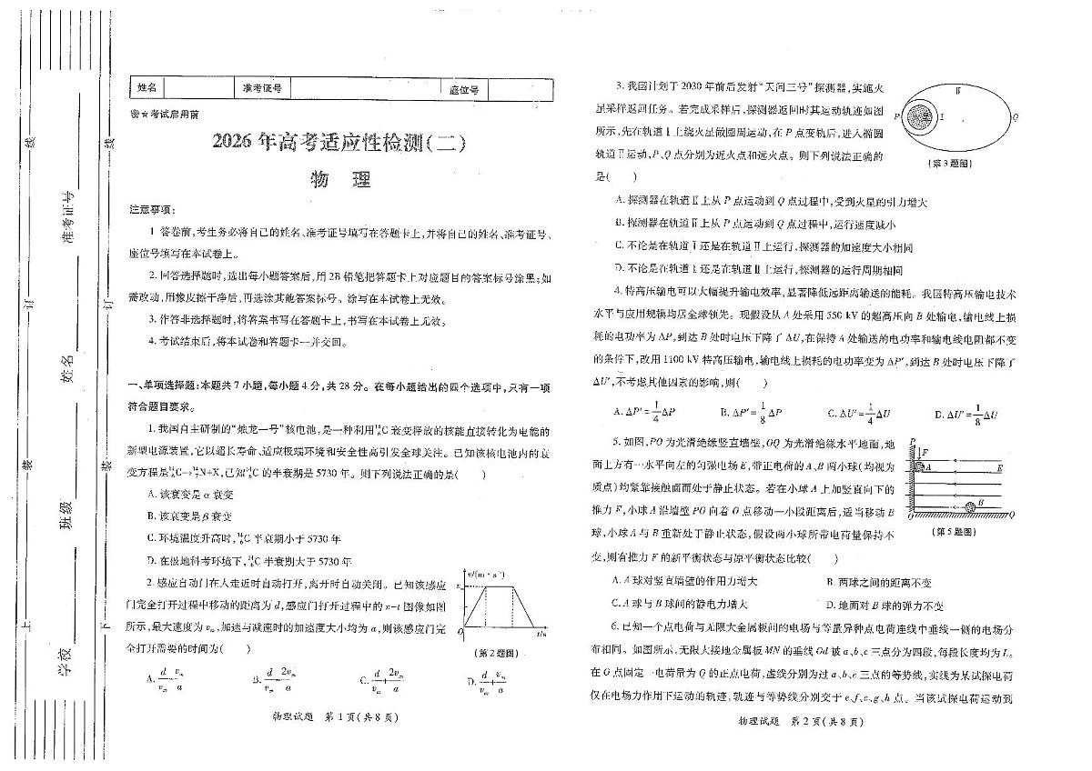 物理试题卷(A3版)第1页