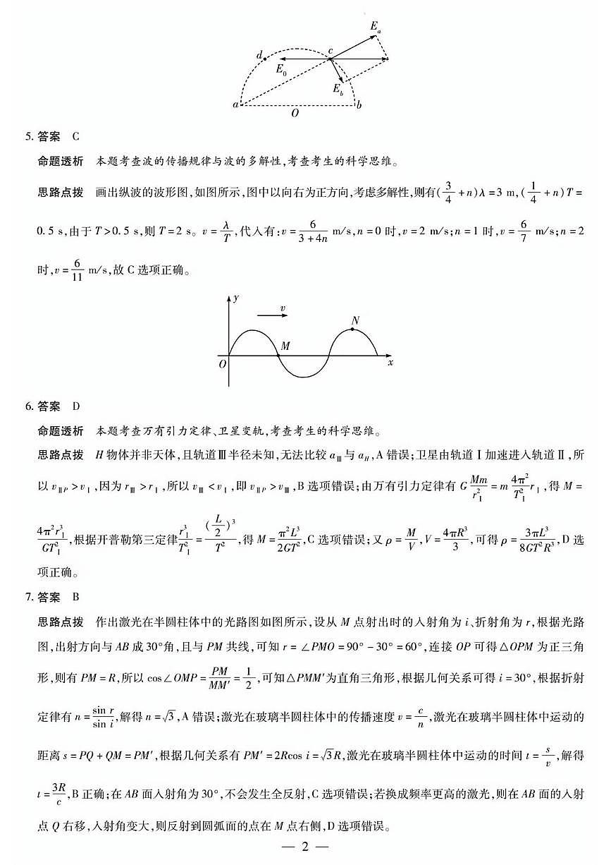 物理详细答案第2页