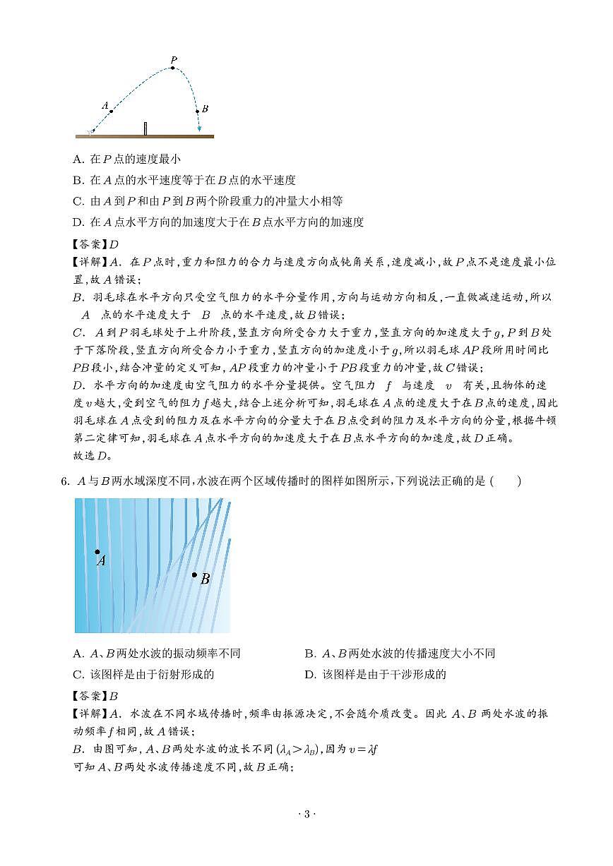 2026届江苏南通市通州区高三下学期二模物理试题（解析版）第3页