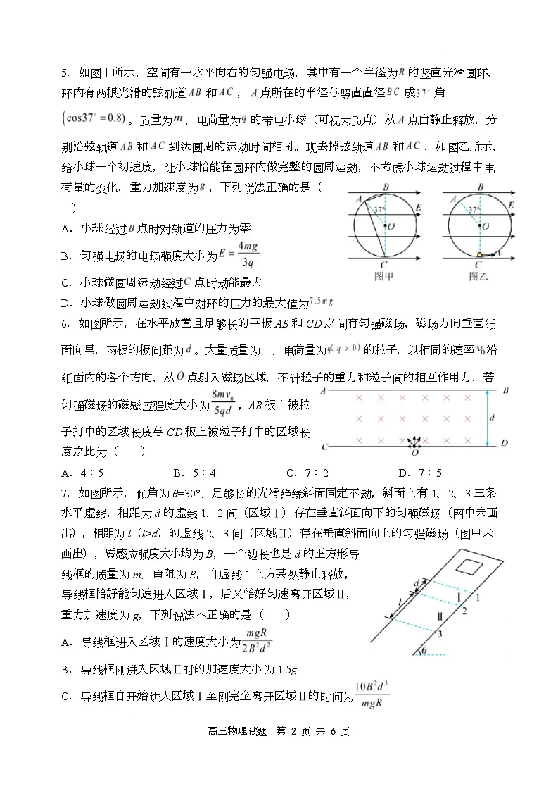 山西大学附属中学校2026届高三3月月考物理试题 物理试题第2页