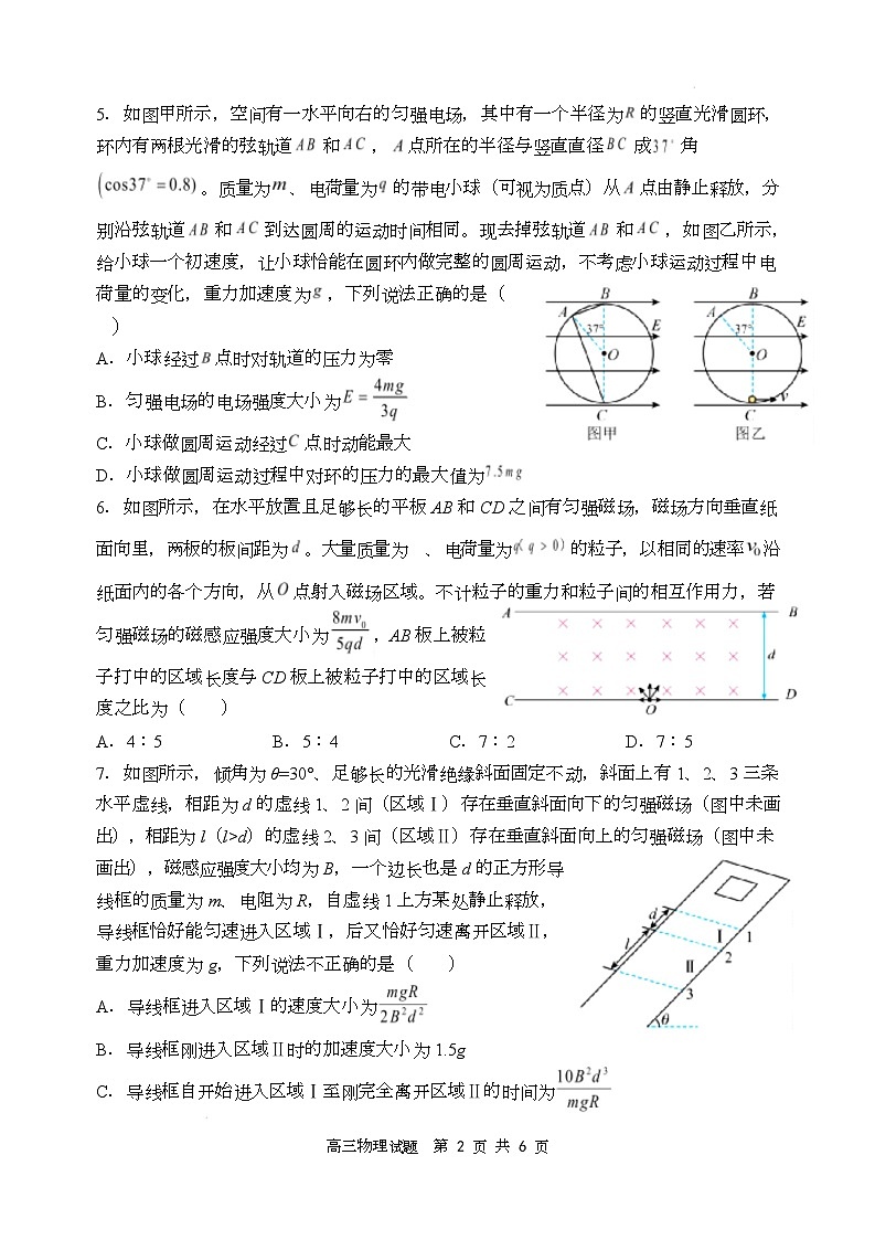 山西大学附属中学校2026届高三3月月考物理试题 物理试题第2页