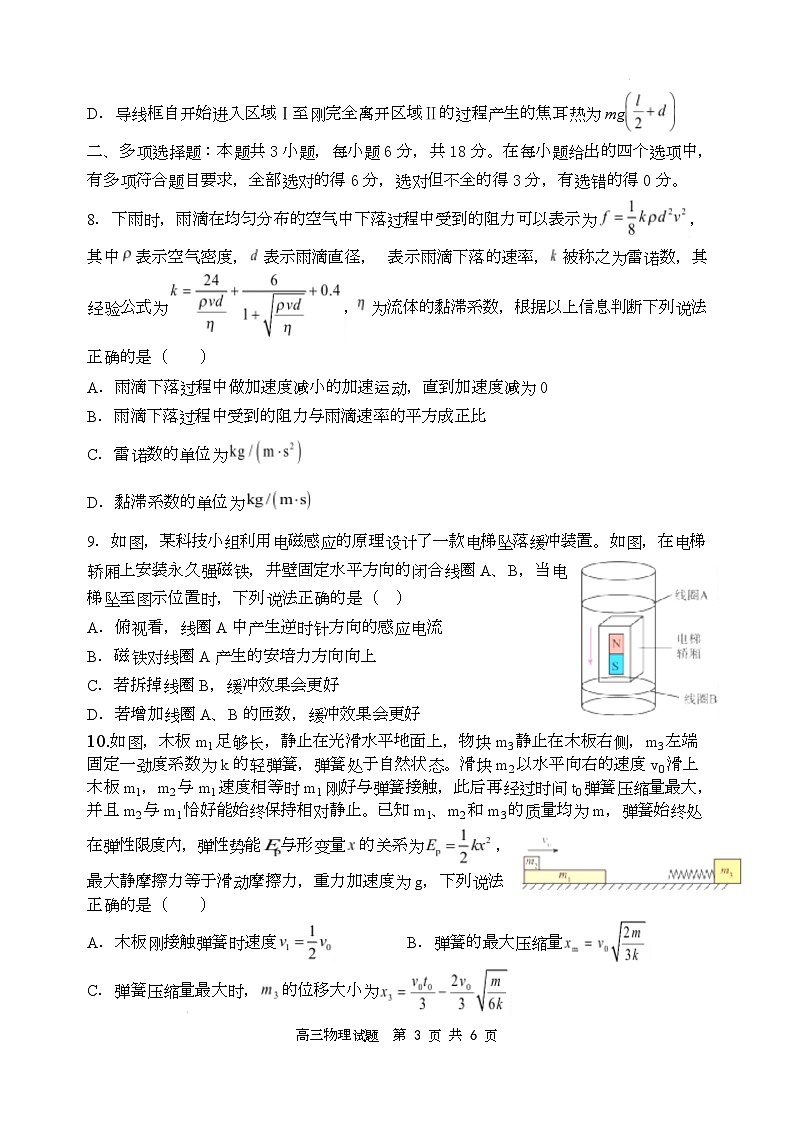 山西大学附属中学校2026届高三3月月考物理试题 物理试题第3页