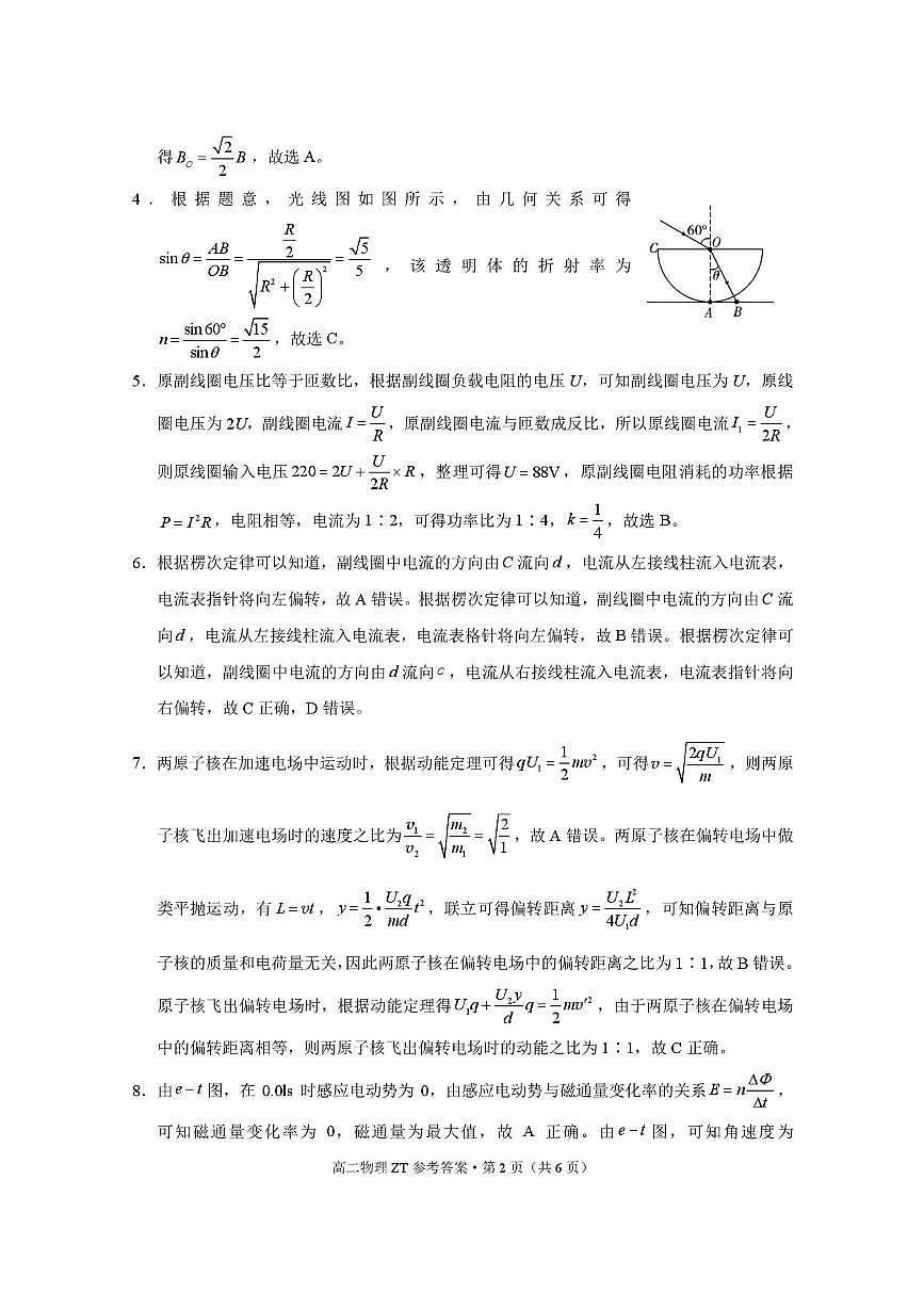 昭通市第一中学2026年春季学期高二年级开学考试物理-答案第2页