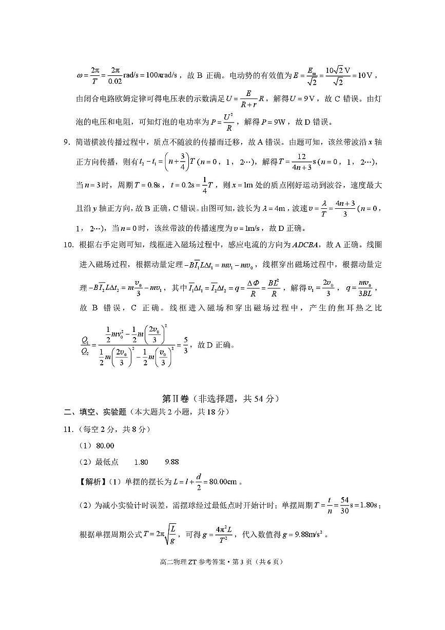 昭通市第一中学2026年春季学期高二年级开学考试物理-答案第3页