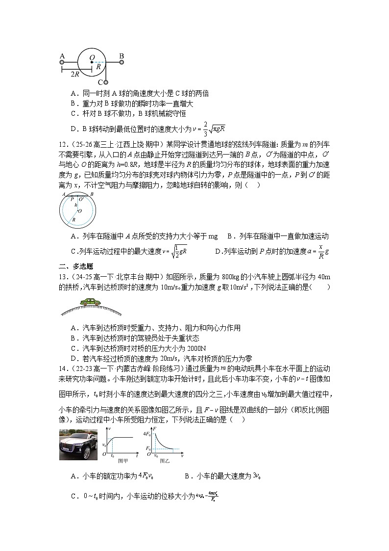 2025-2026学年高一下学期物理人教版必修第二册期末冲刺试卷含答案第3页