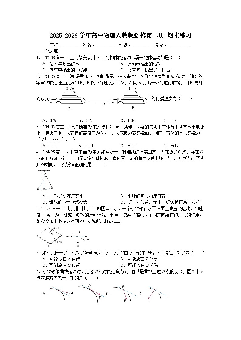 2025-2026学年高一上学期物理人教版必修第二册期末练习含答案第1页