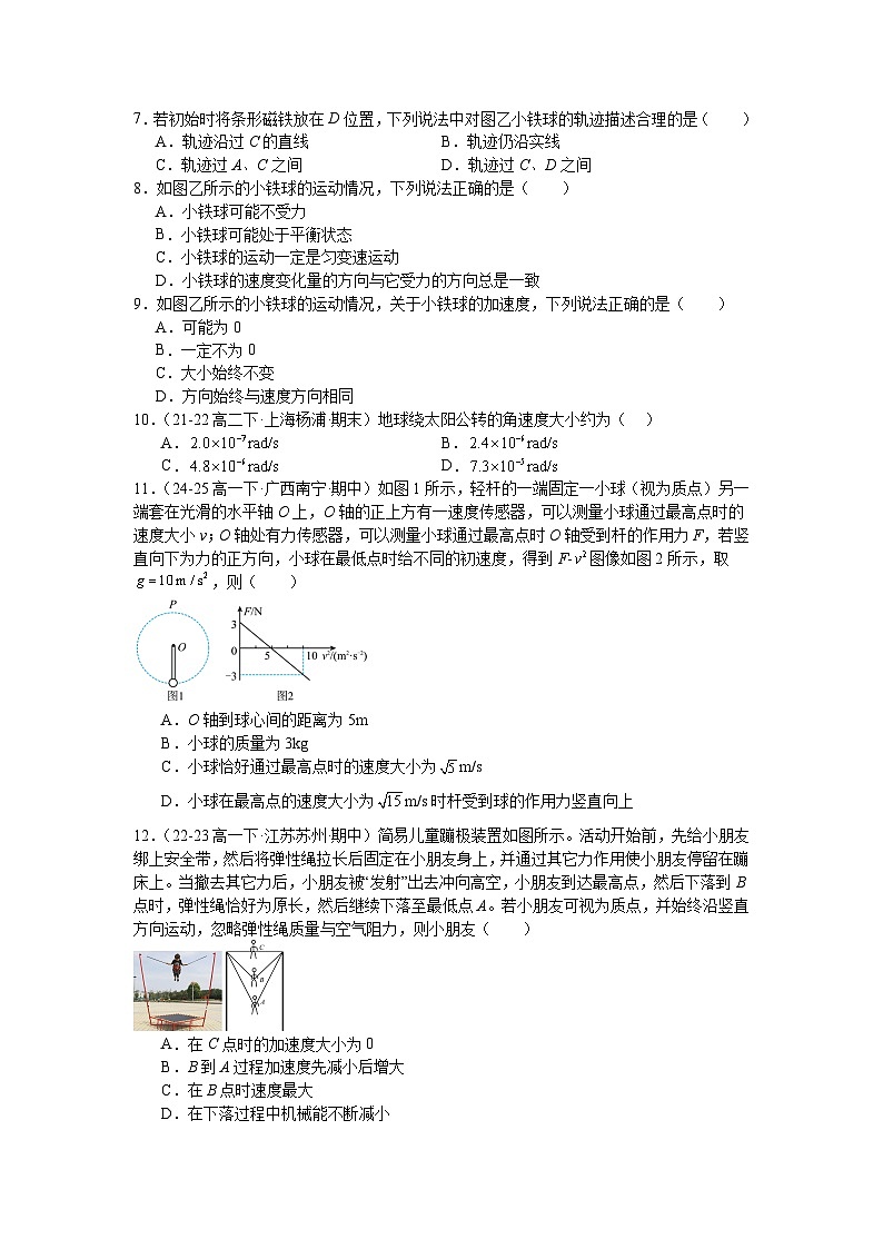 2025-2026学年高一上学期物理人教版必修第二册期末练习含答案第2页