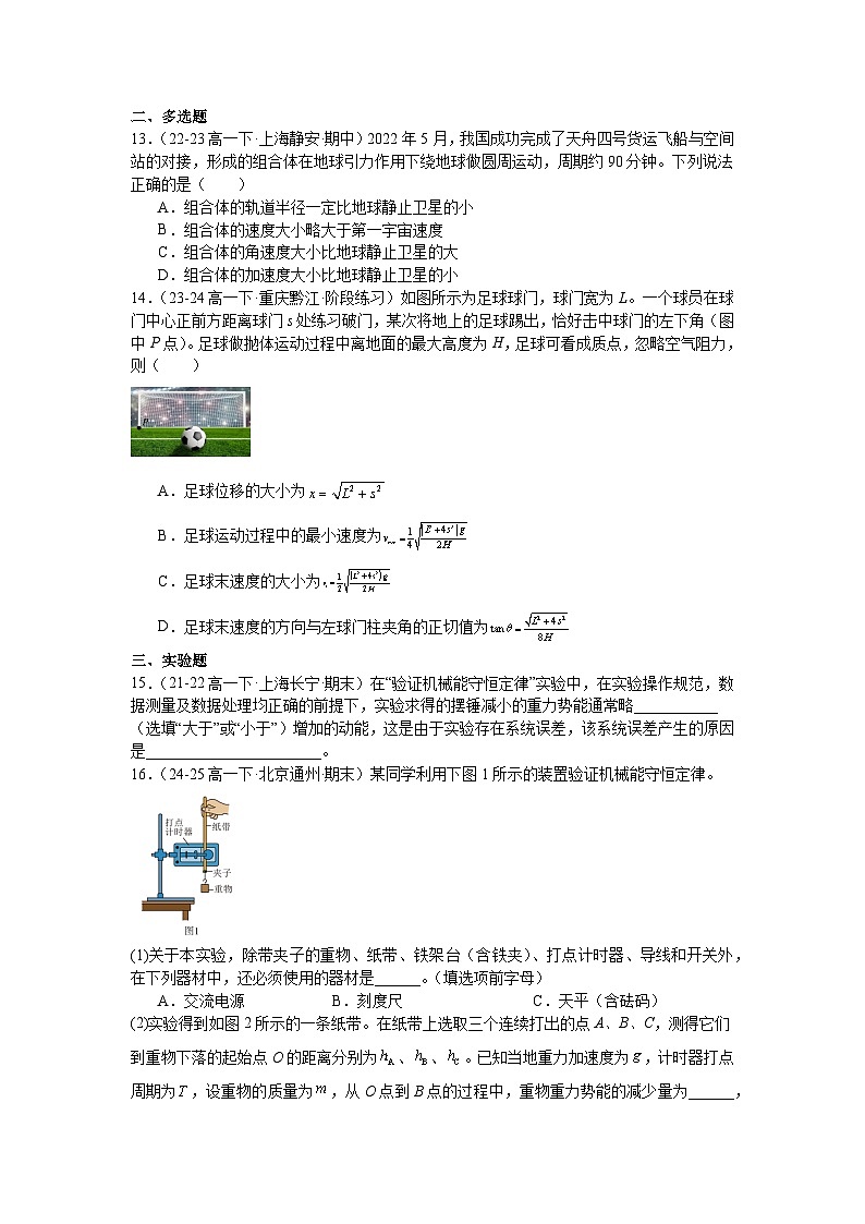 2025-2026学年高一上学期物理人教版必修第二册期末练习含答案第3页