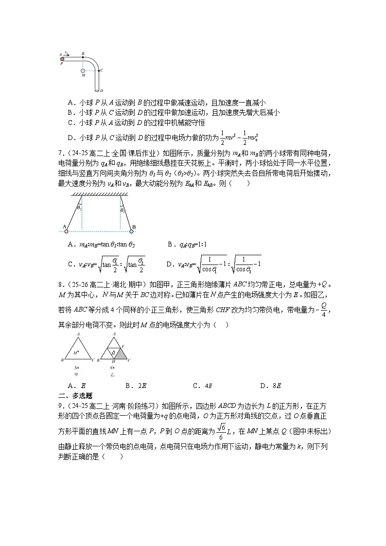 第九章《静电场及其应用》培优章末练习-2025-2026学年高二上学期物理人教版必修第三册含答案第2页
