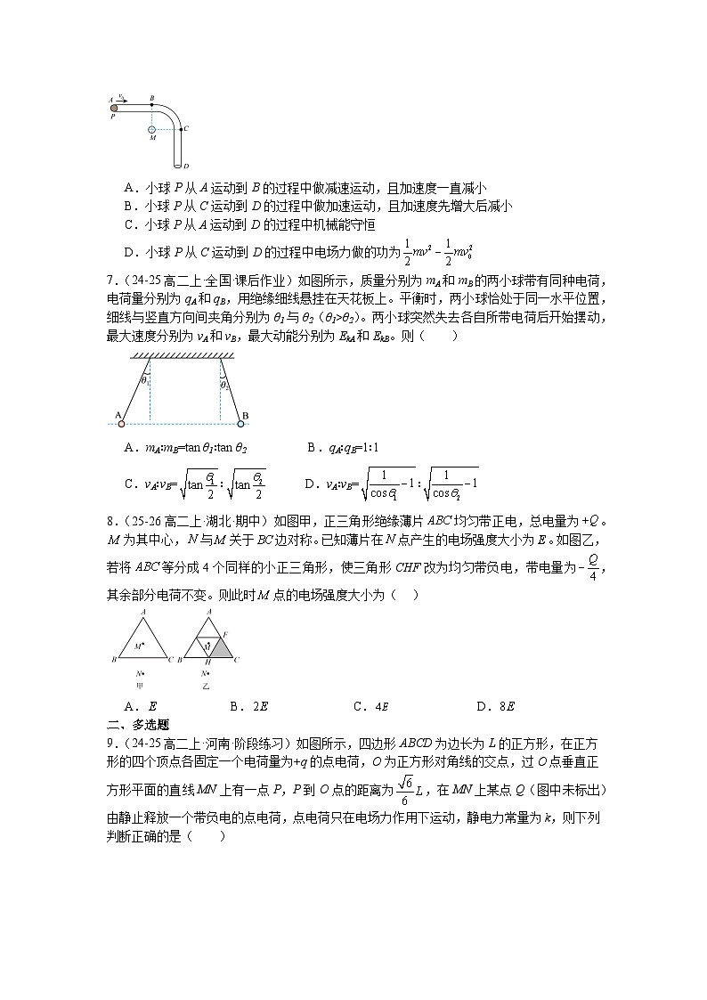 第九章《静电场及其应用》培优章末练习-2025-2026学年高二上学期物理人教版必修第三册含答案第2页