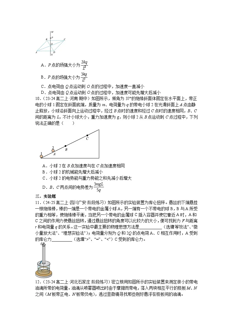 第九章《静电场及其应用》培优章末练习-2025-2026学年高二上学期物理人教版必修第三册含答案第3页