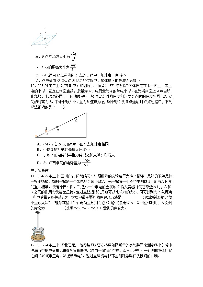 第九章《静电场及其应用》培优章末练习-2025-2026学年高二上学期物理人教版必修第三册含答案第3页
