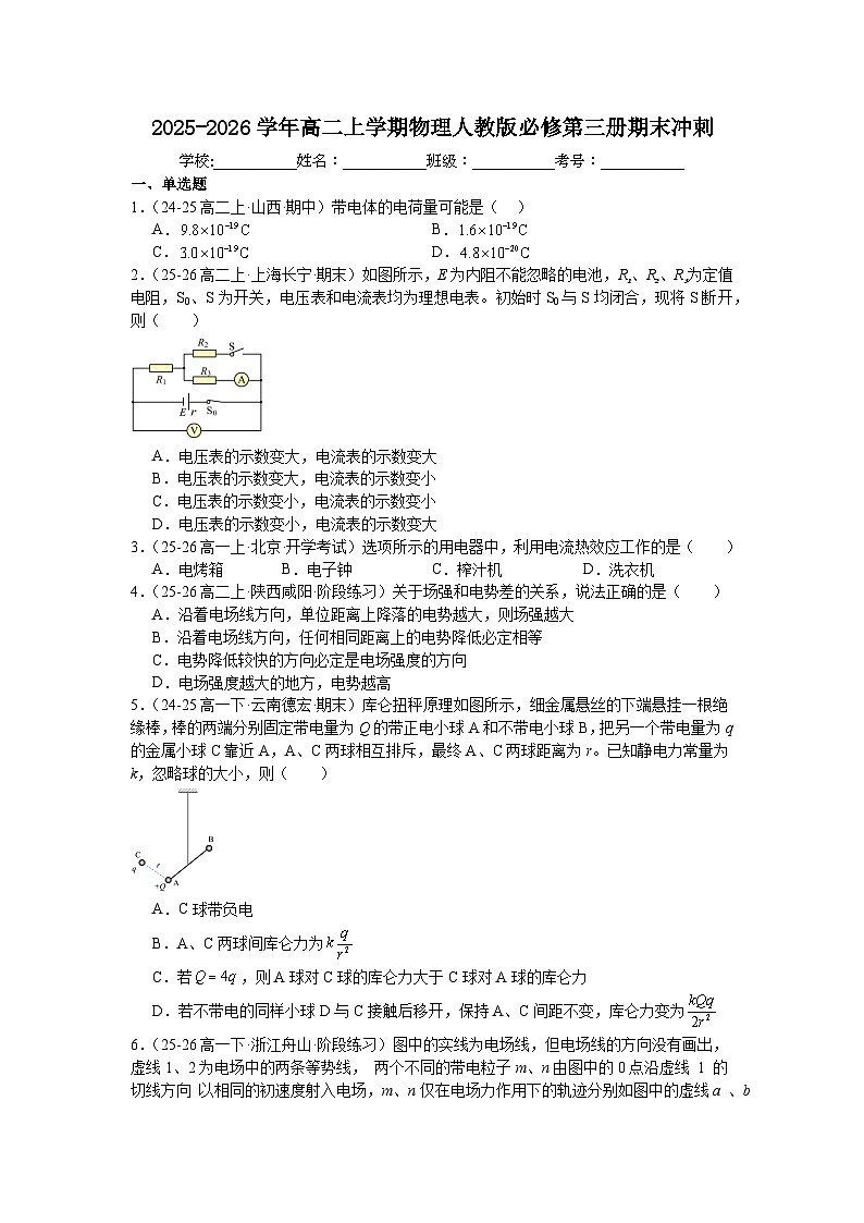 2025-2026学年高二上学期物理人教版必修第三册期末冲刺试卷含答案第1页