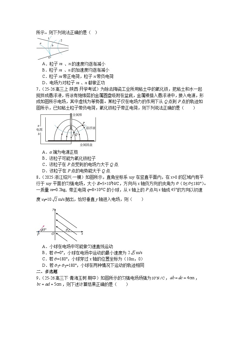2025-2026学年高二上学期物理人教版必修第三册期末冲刺试卷含答案第2页