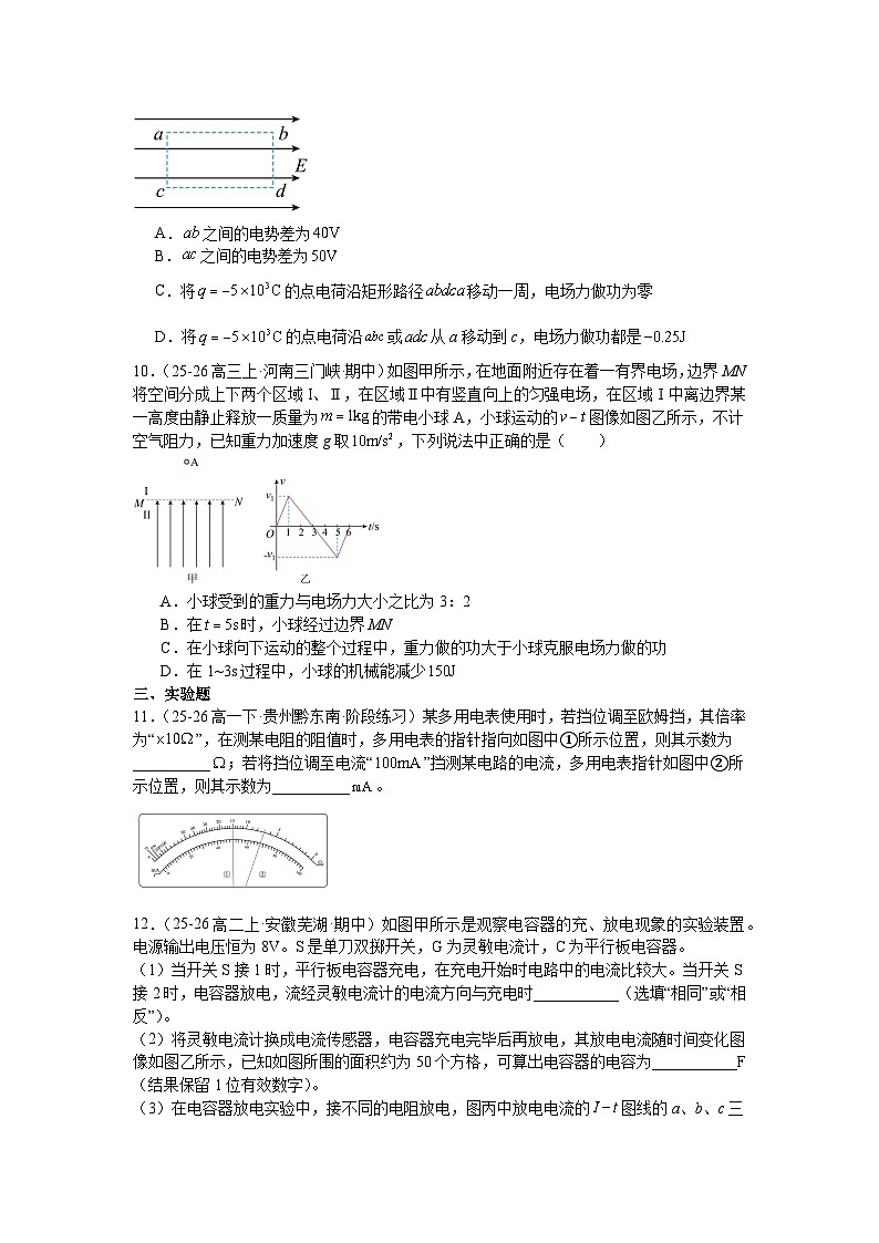 2025-2026学年高二上学期物理人教版必修第三册期末冲刺试卷含答案第3页