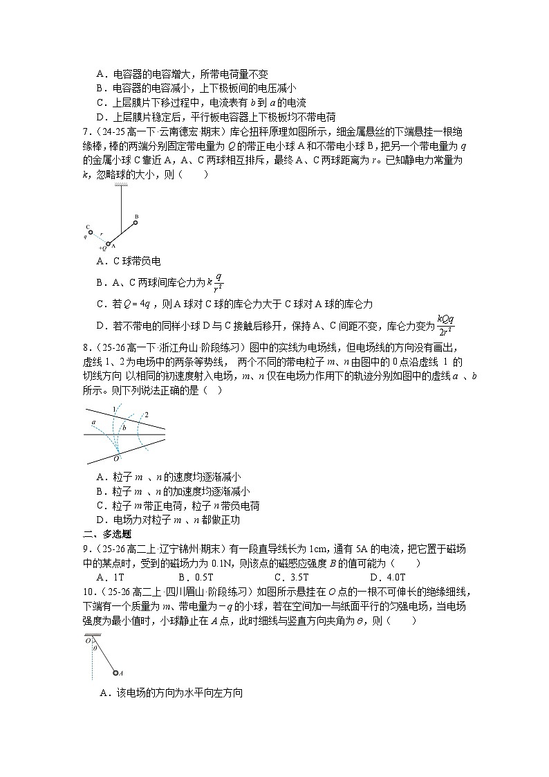 2025-2026学年高二上学期物理人教版必修第三册期末练习含答案第2页