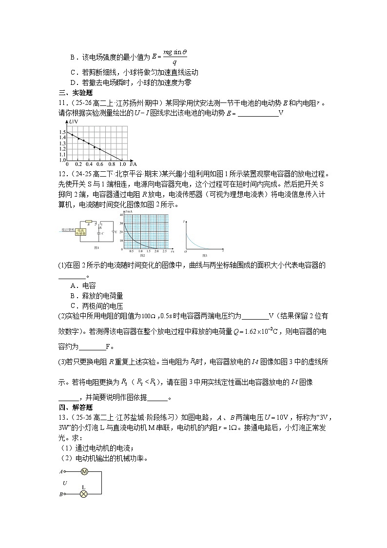 2025-2026学年高二上学期物理人教版必修第三册期末练习含答案第3页