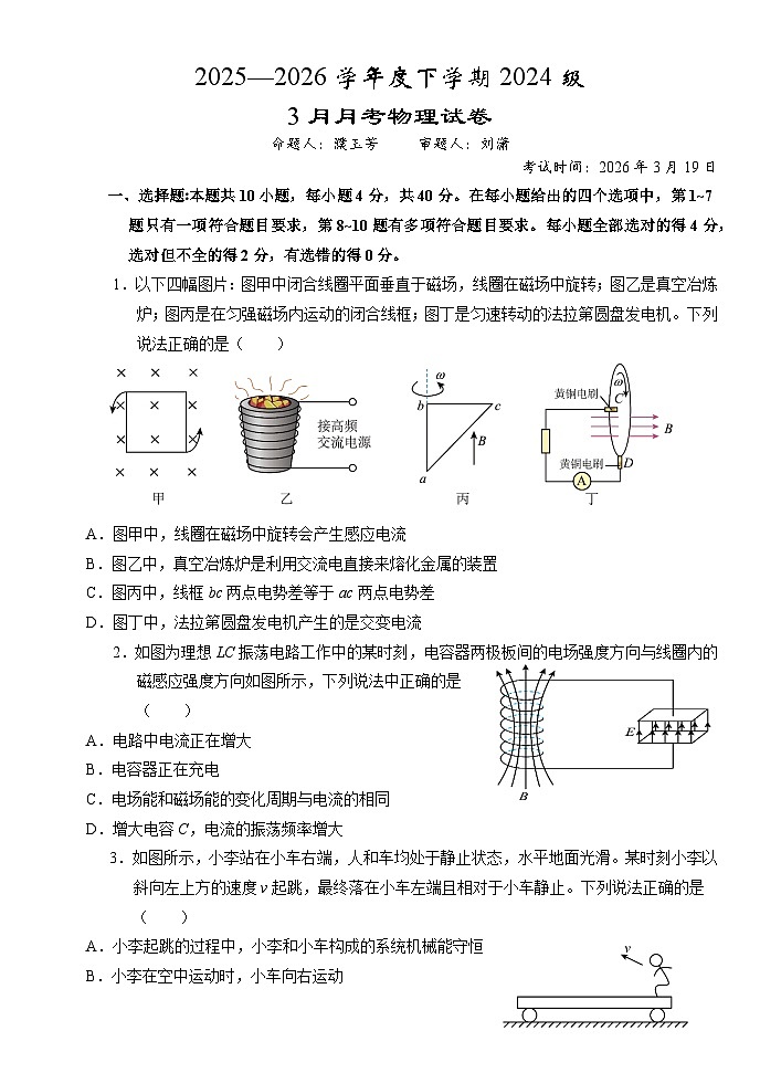 高二下学期3月月考物理试卷第1页