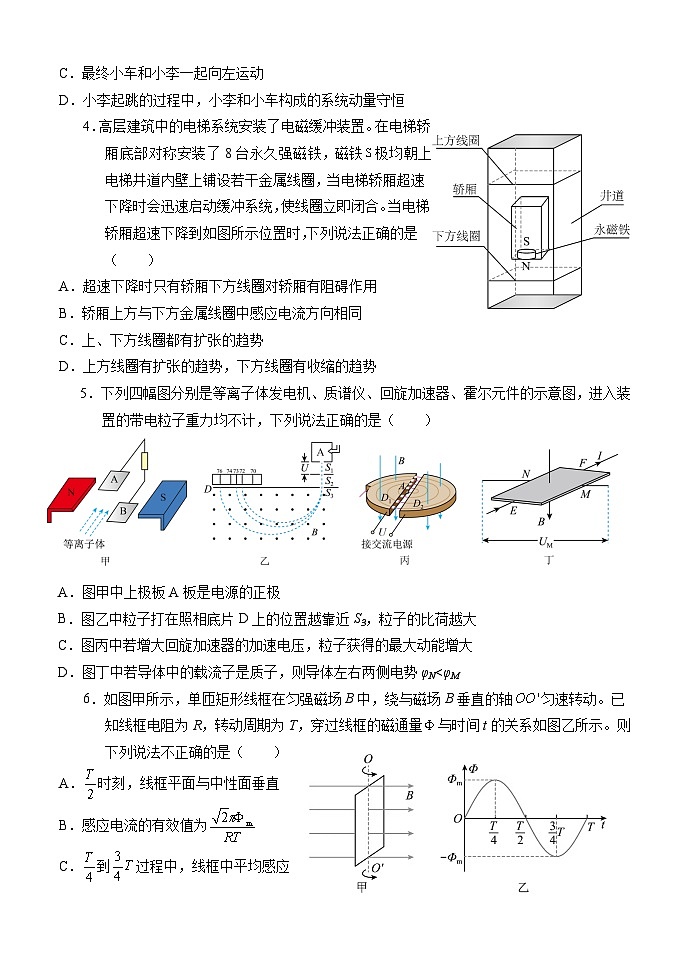 高二下学期3月月考物理试卷第2页