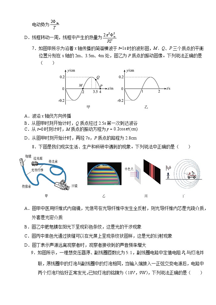 高二下学期3月月考物理试卷第3页