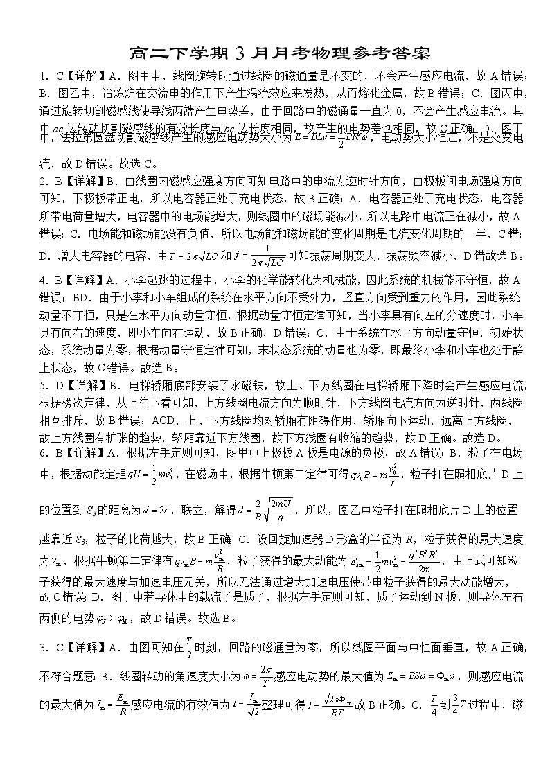 高二下学期3月月考物理参考答案第1页