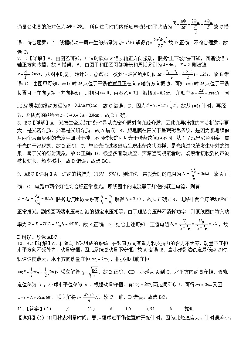 高二下学期3月月考物理参考答案第2页