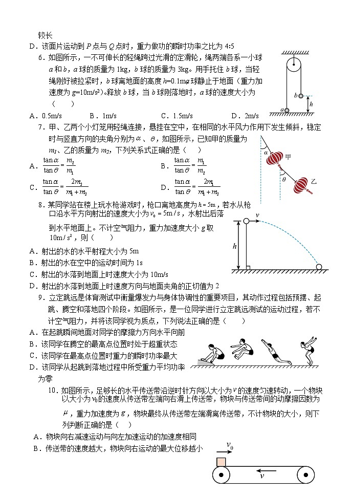 湖北省荆州市沙市中学2025-2026学年高一下学期3月月考物理试题（Word版附答案）第2页