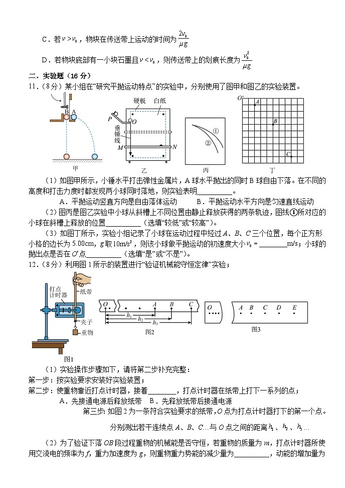 湖北省荆州市沙市中学2025-2026学年高一下学期3月月考物理试题（Word版附答案）第3页