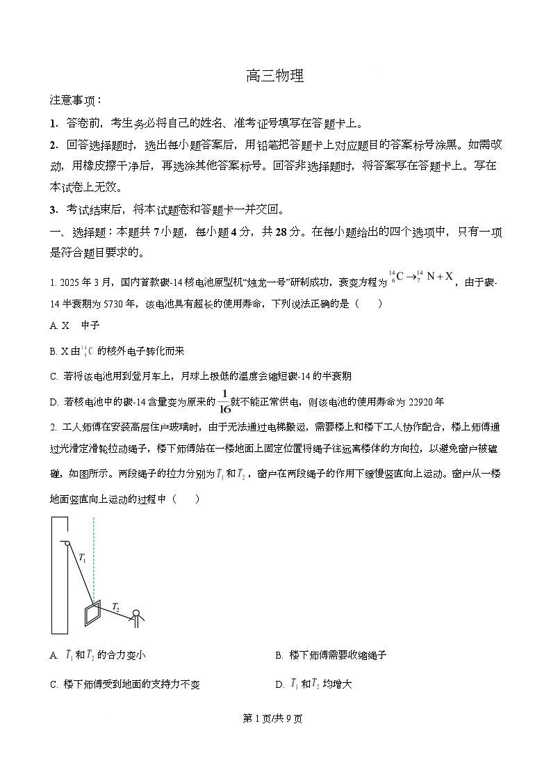 湖南省怀化市2026届高三下学期一模物理试题（原卷版）第1页