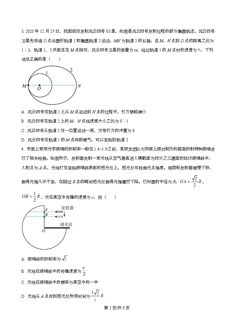 湖南省怀化市2026届高三下学期一模物理试题（原卷版）第2页