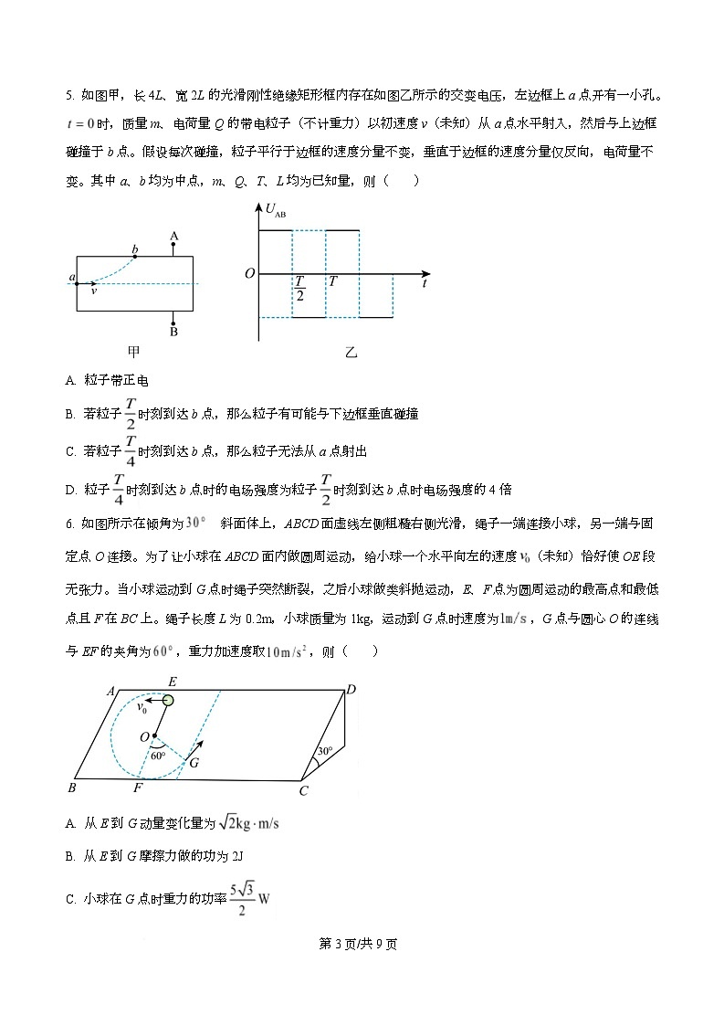 湖南省怀化市2026届高三下学期一模物理试题（原卷版）第3页