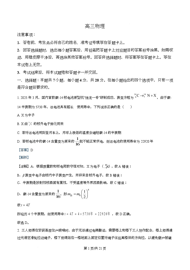 湖南省怀化市2026届高三下学期一模物理试题 Word版含解析第1页