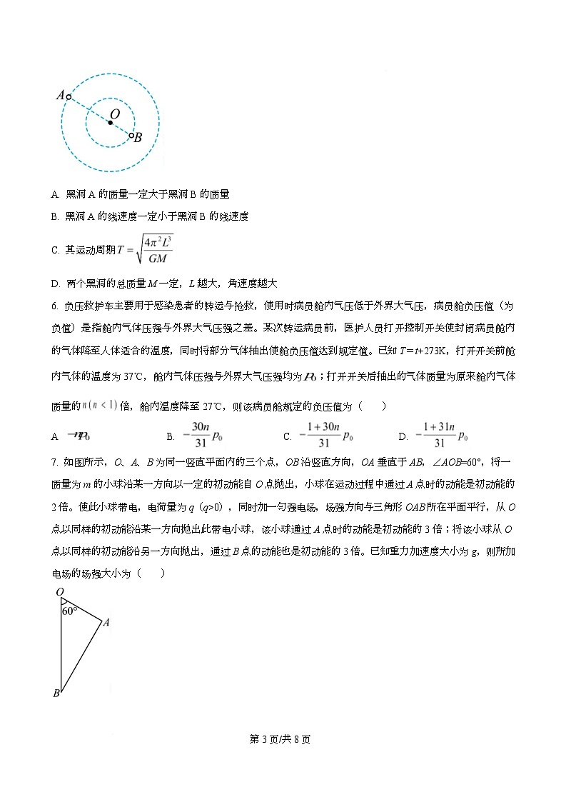 湖北省随州市六校2026届高三下学期一模物理试题（原卷版）第3页