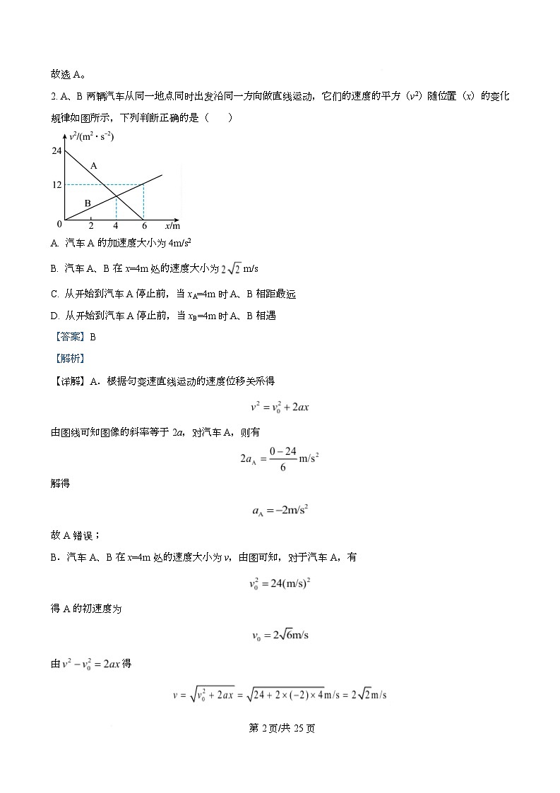 湖北省随州市六校2026届高三下学期一模物理试题 Word版含解析第2页