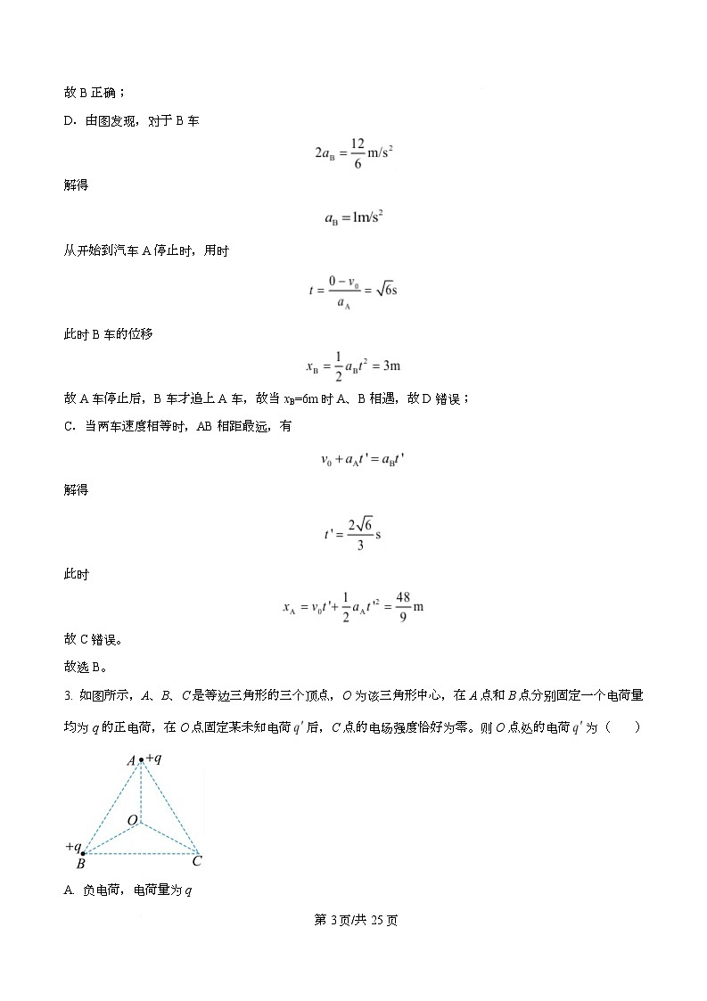湖北省随州市六校2026届高三下学期一模物理试题 Word版含解析第3页