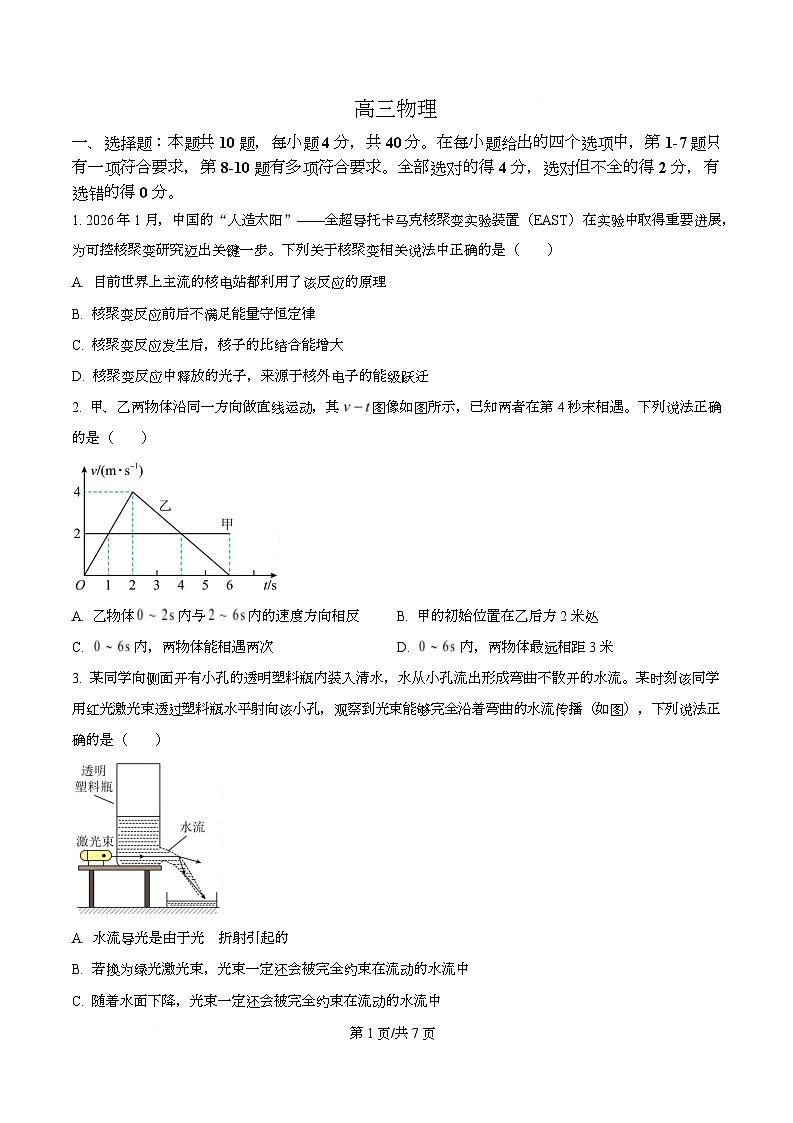 湖北省随州市2026届高三下学期二模物理试题（原卷版）第1页