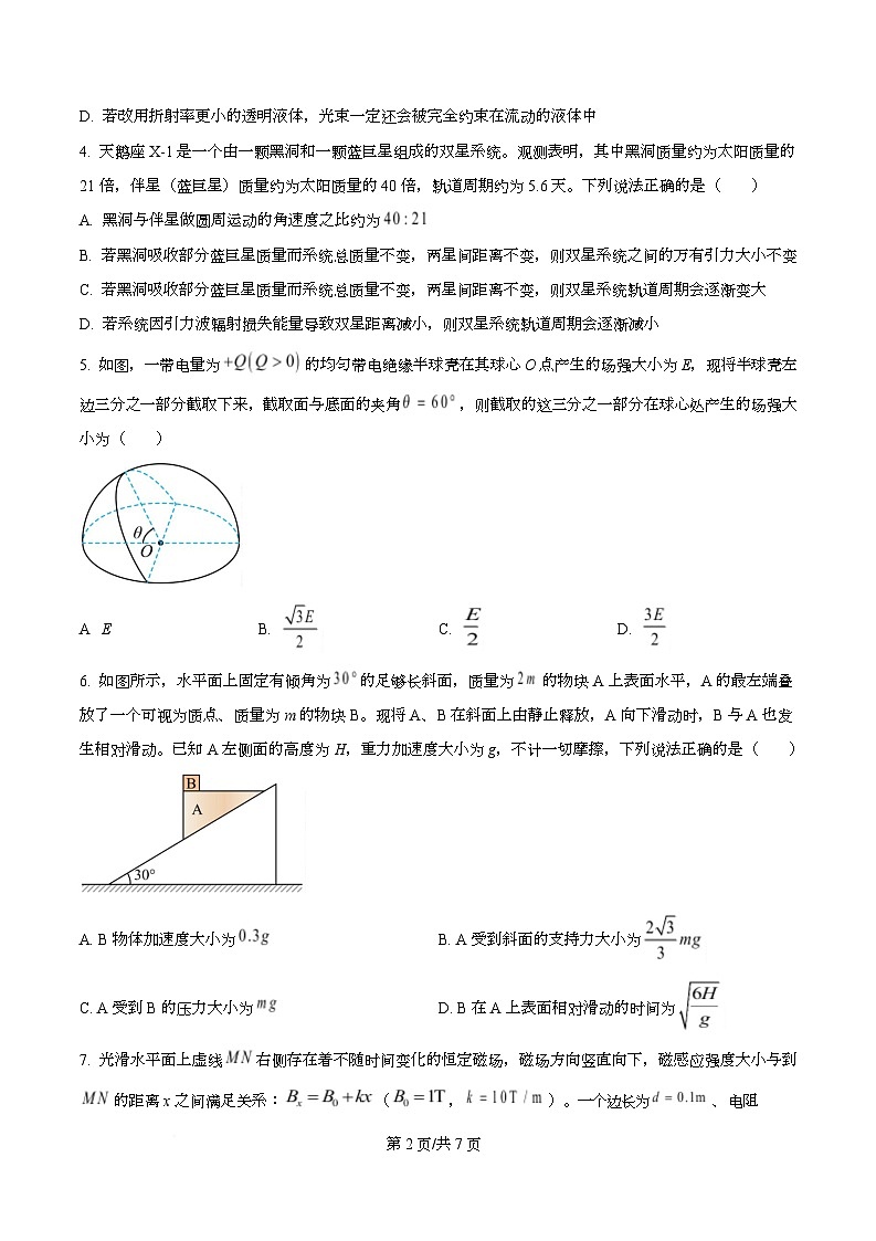 湖北省随州市2026届高三下学期二模物理试题（原卷版）第2页