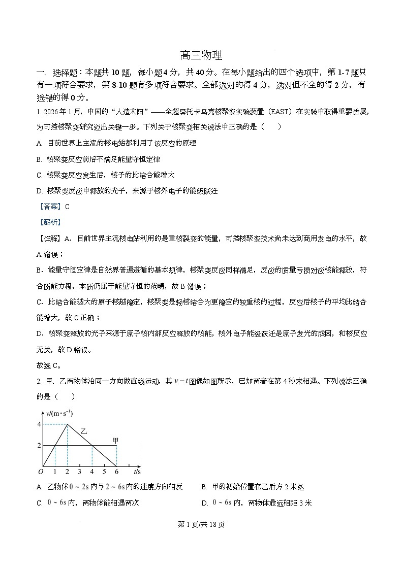 湖北省随州市2026届高三下学期二模物理试题 Word版含解析第1页