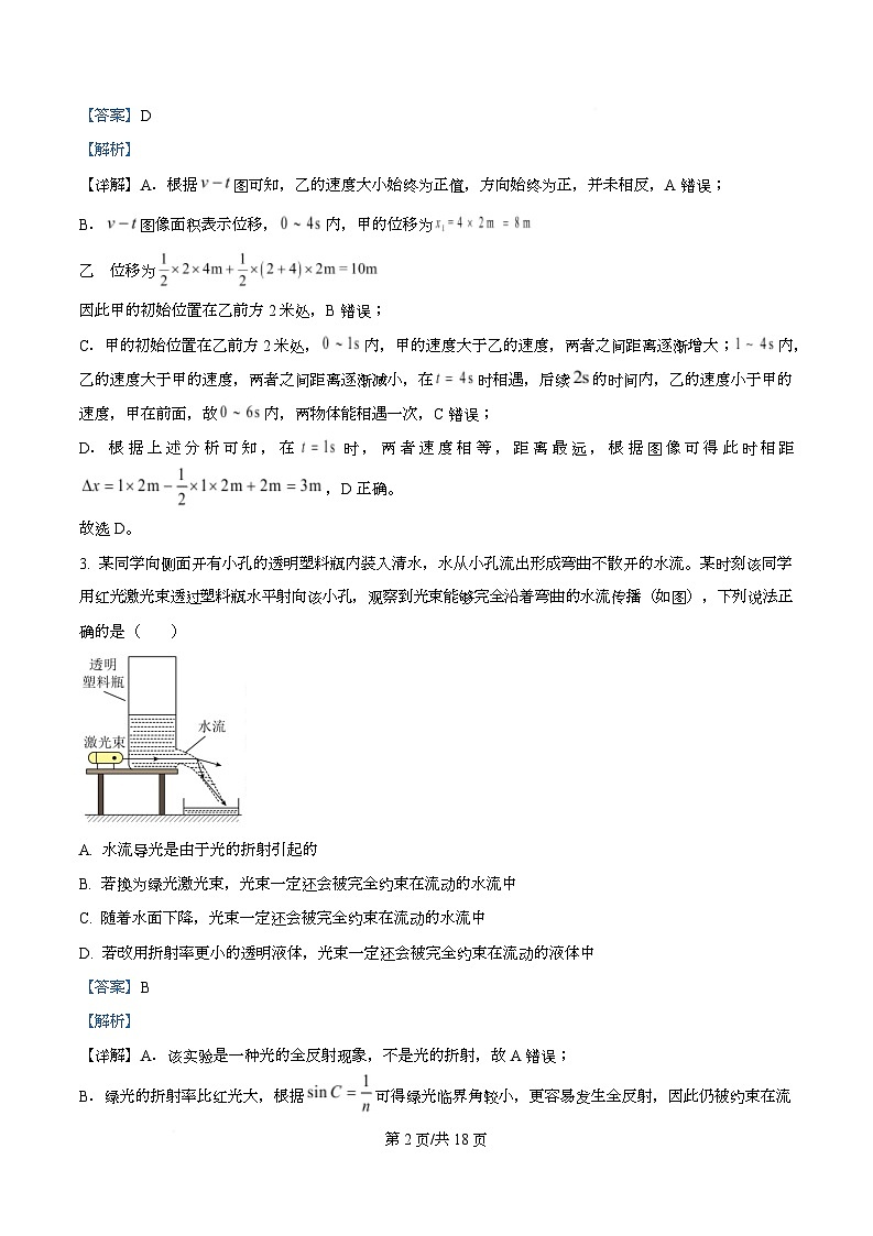 湖北省随州市2026届高三下学期二模物理试题 Word版含解析第2页