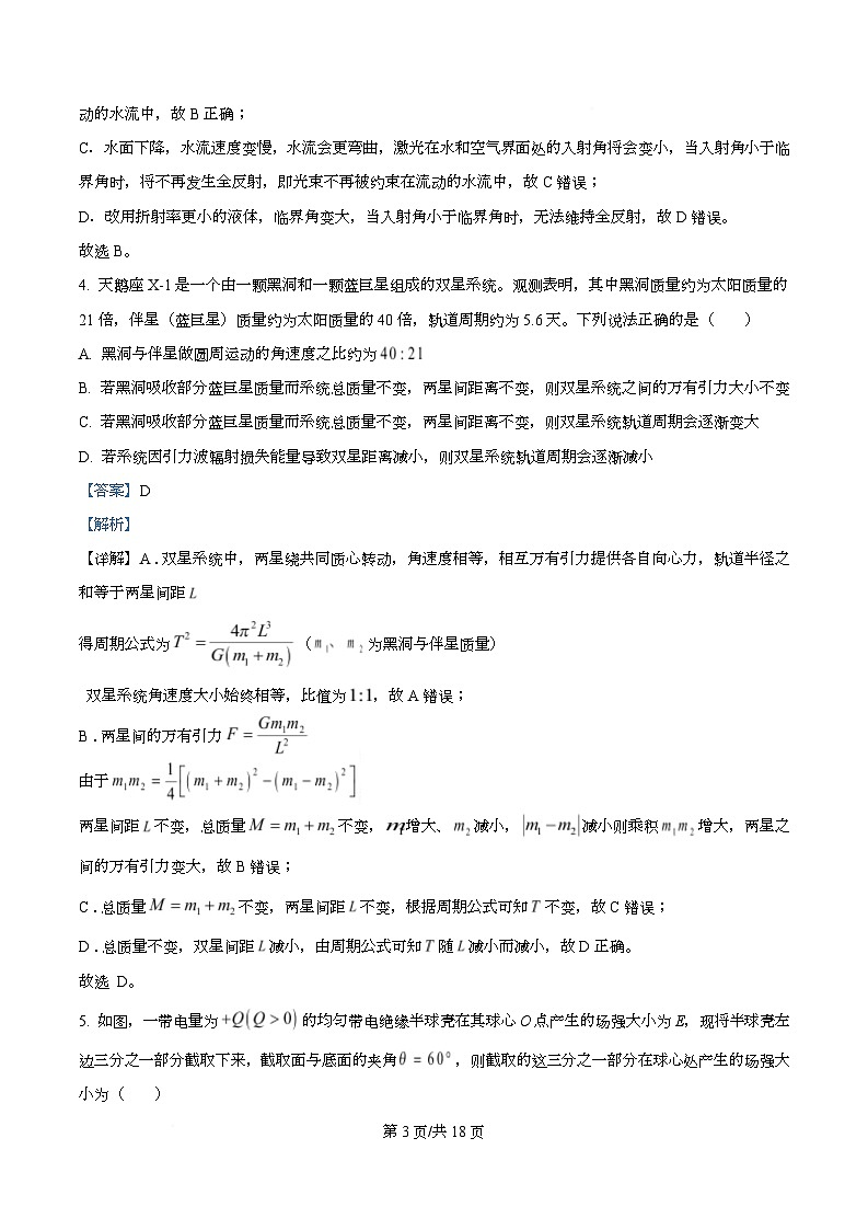 湖北省随州市2026届高三下学期二模物理试题 Word版含解析第3页